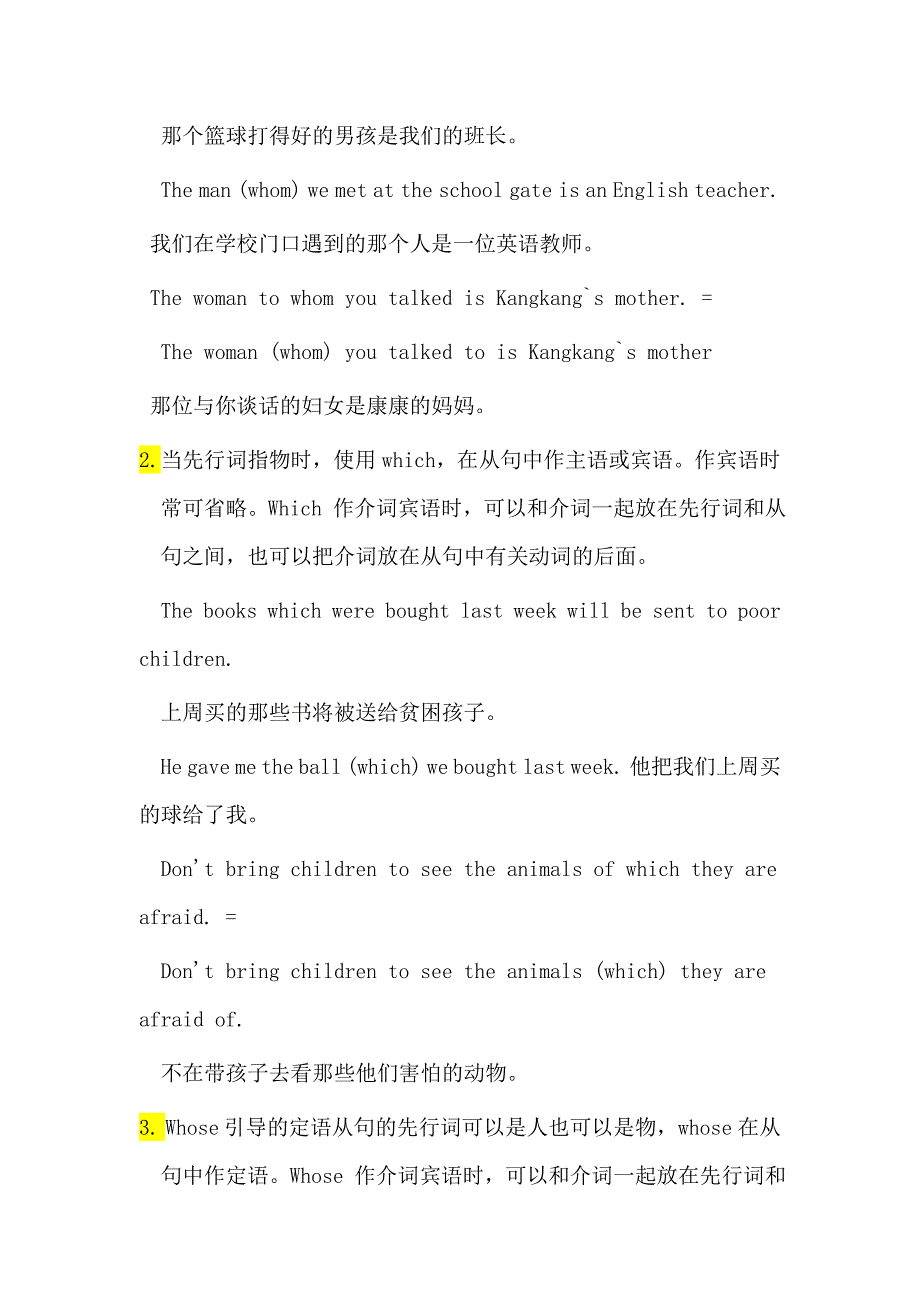 （推荐）中考定语从句讲解与练习_第4页