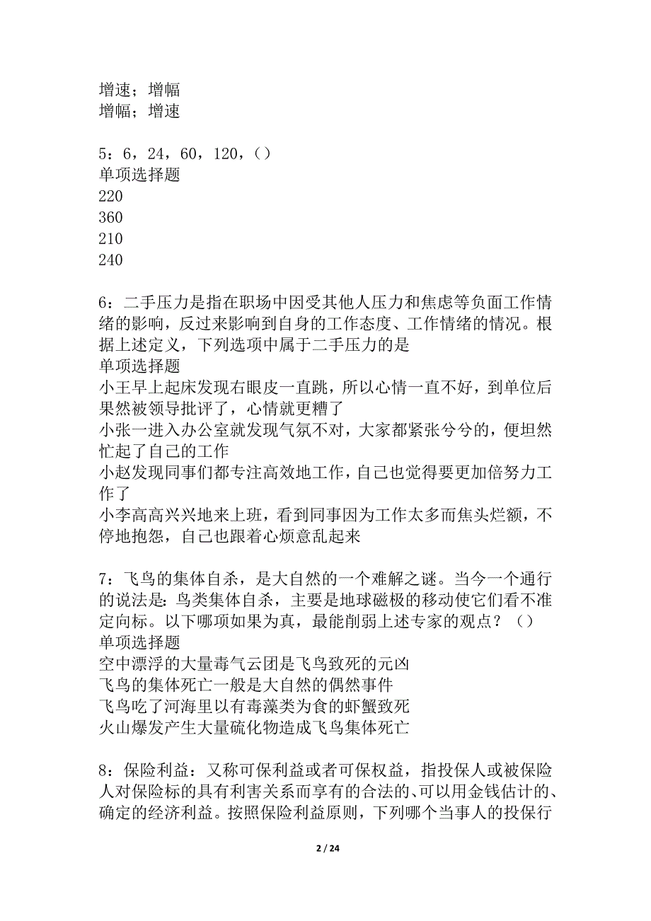 尼木事业单位招聘2021年考试真题及答案解析_2_第2页