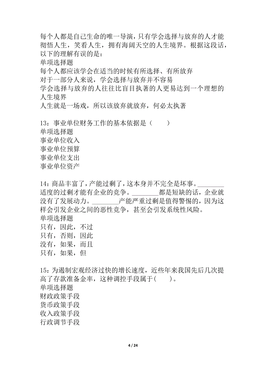 尼木事业单位招聘2021年考试真题及答案解析_2_第4页