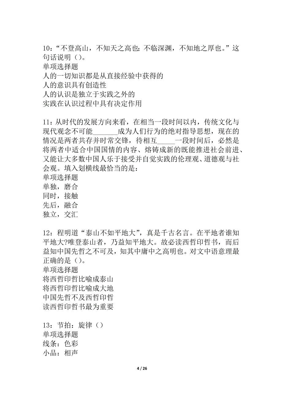 南湖2021年事业单位招聘考试真题及答案解析_3_第4页