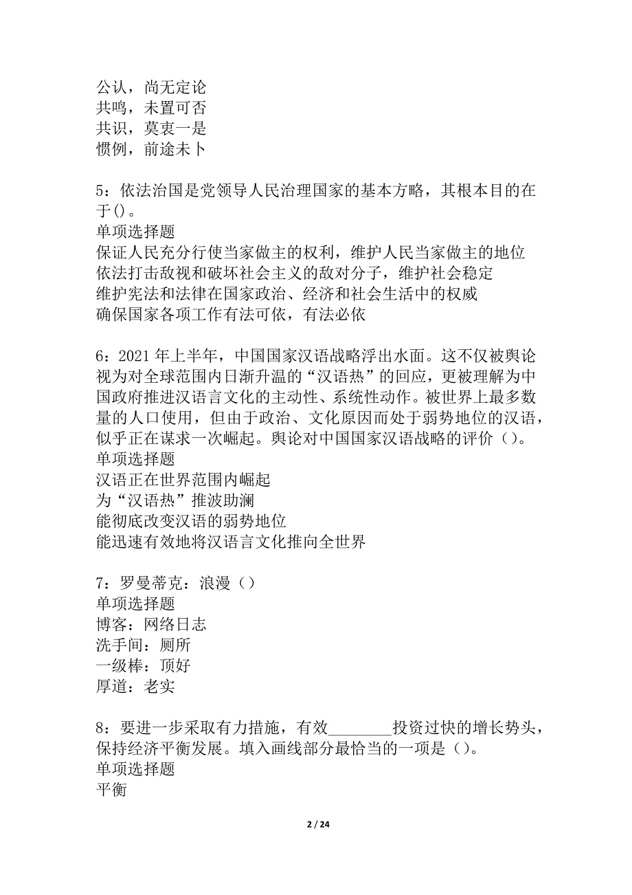 贵阳2021年事业单位招聘考试真题及答案解析_1_第2页