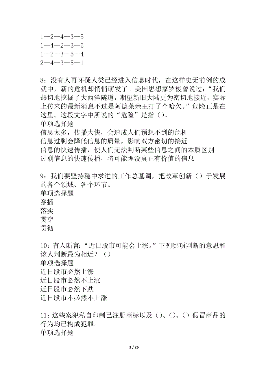 合水2021年事业单位招聘考试真题及答案解析_1_第3页