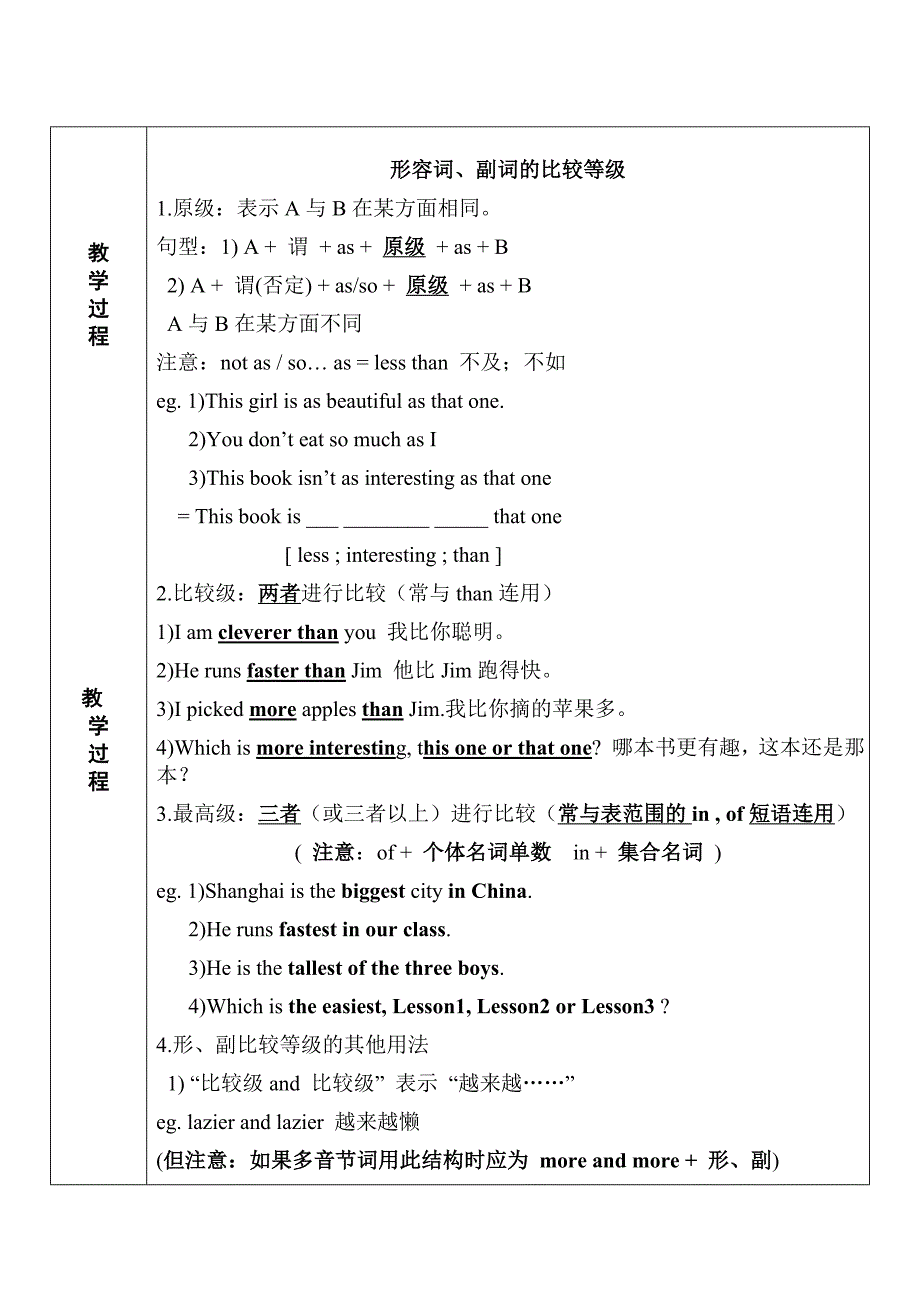 （推荐）中考复习专题形容词和副词_第2页