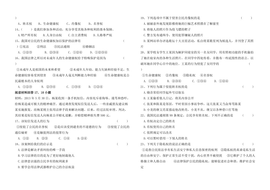 （推荐）初二下第一次月考试题_第2页