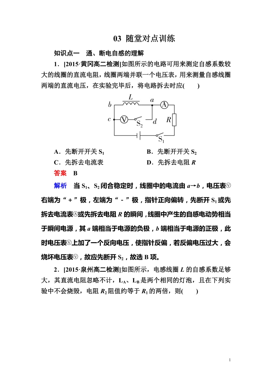 2020-2021学年人教版高中物理选修3-2检测：第四章《电磁感应》4-6a_第1页