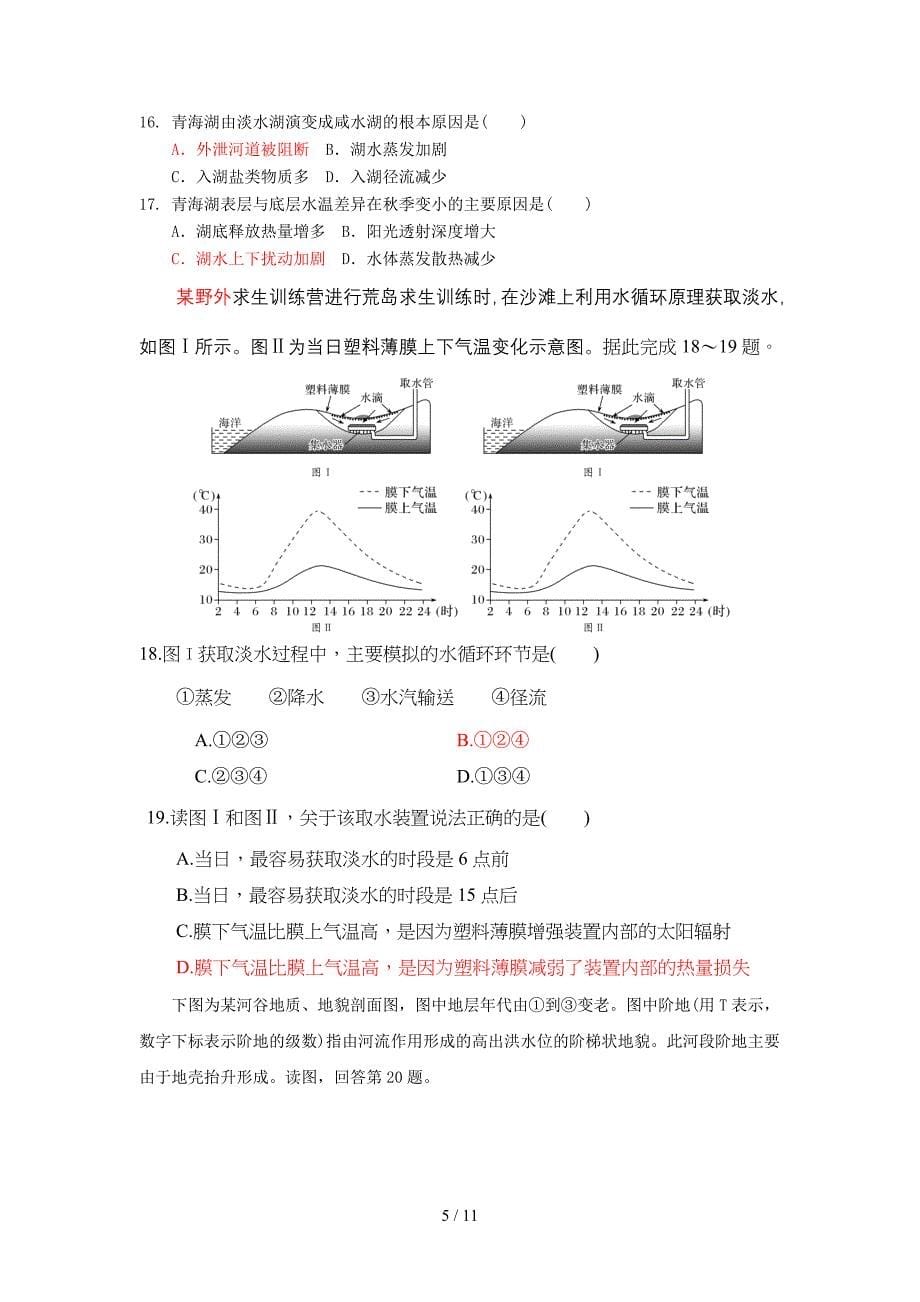 高三地理11月期中测试题_第5页