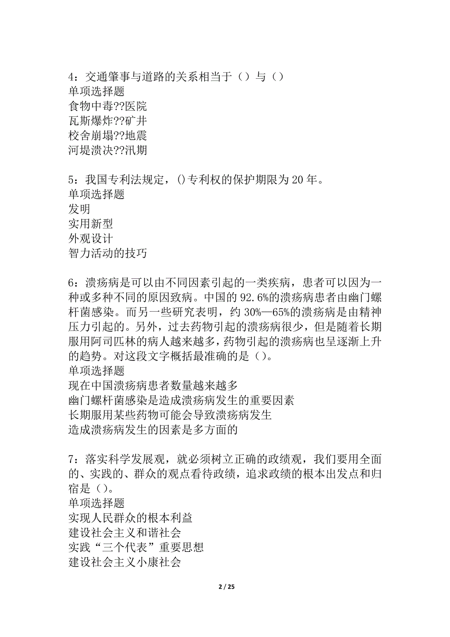 宿城2021年事业单位招聘考试真题及答案解析_1_第2页