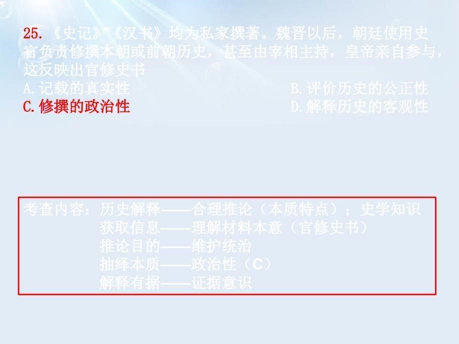 2021届高考历史备考策略课件（54张）_第5页