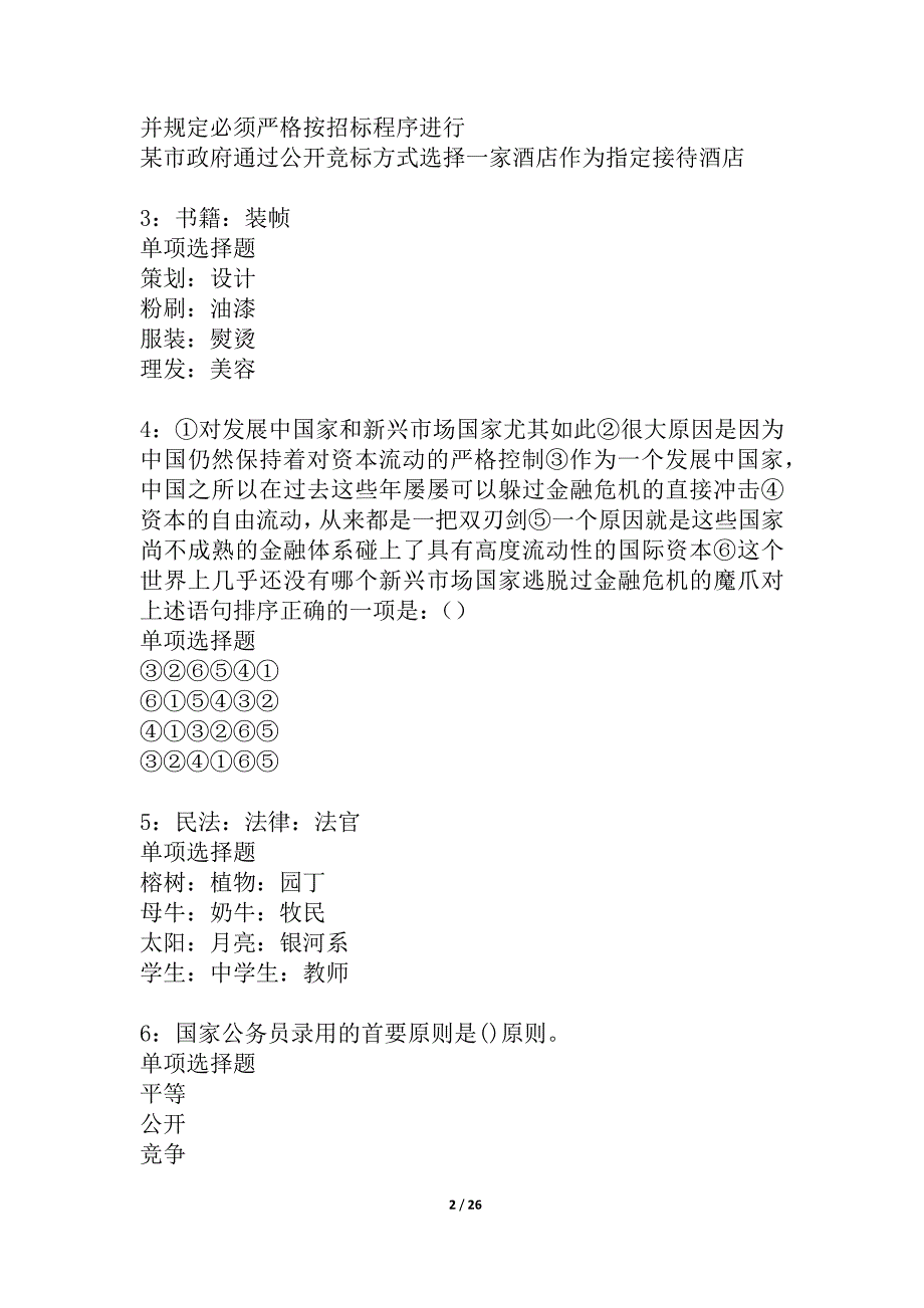 屯留事业编招聘2021年考试真题及答案解析_6_第2页