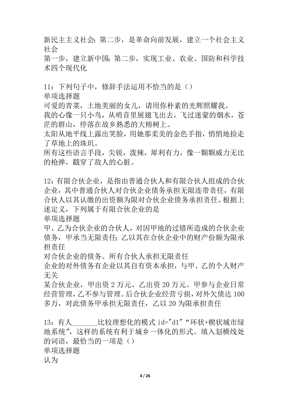 屯留事业编招聘2021年考试真题及答案解析_6_第4页