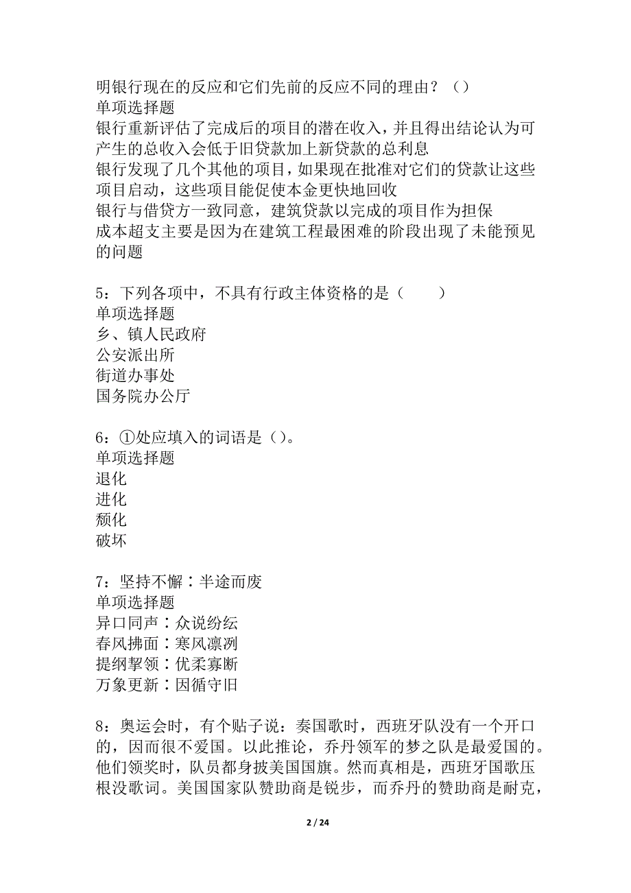 天心2021年事业编招聘考试真题及答案解析_1_第2页