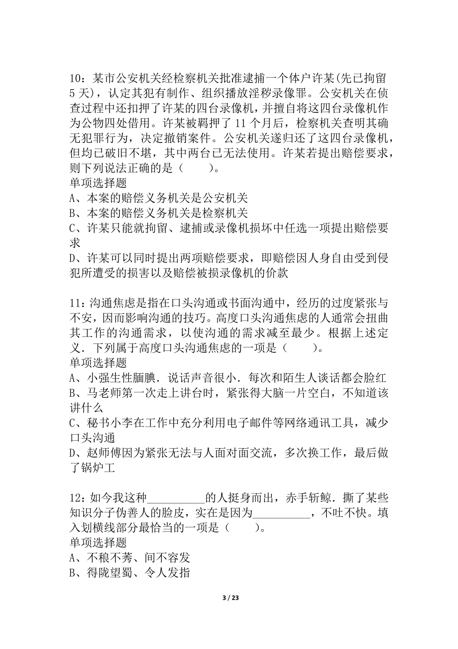 宁夏公务员考试《行测》通关模拟试题及答案解析_8_第3页