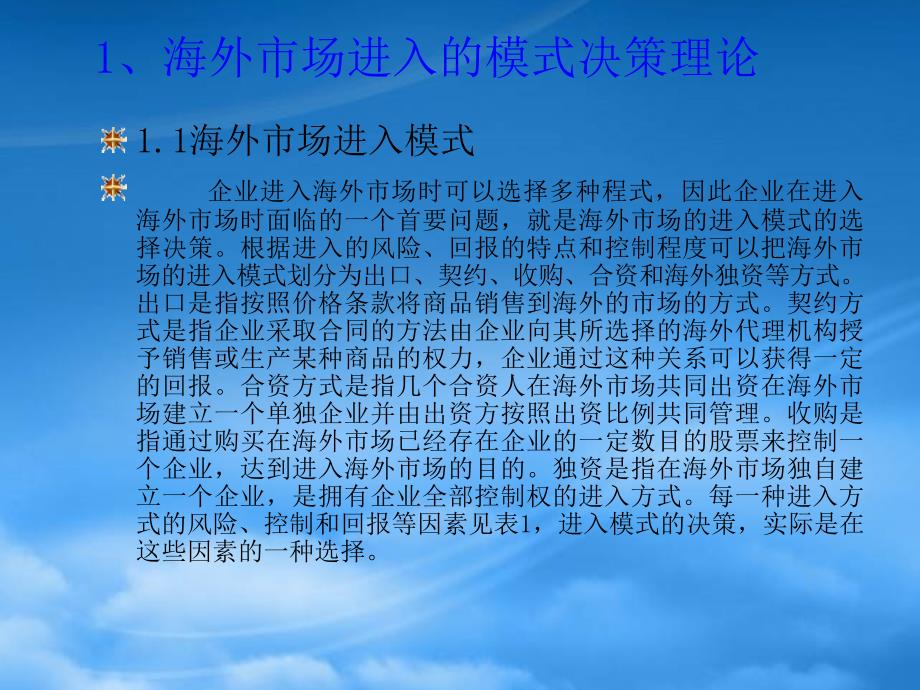 [精选]基于控制论的海外市场进入决策(3)_第3页