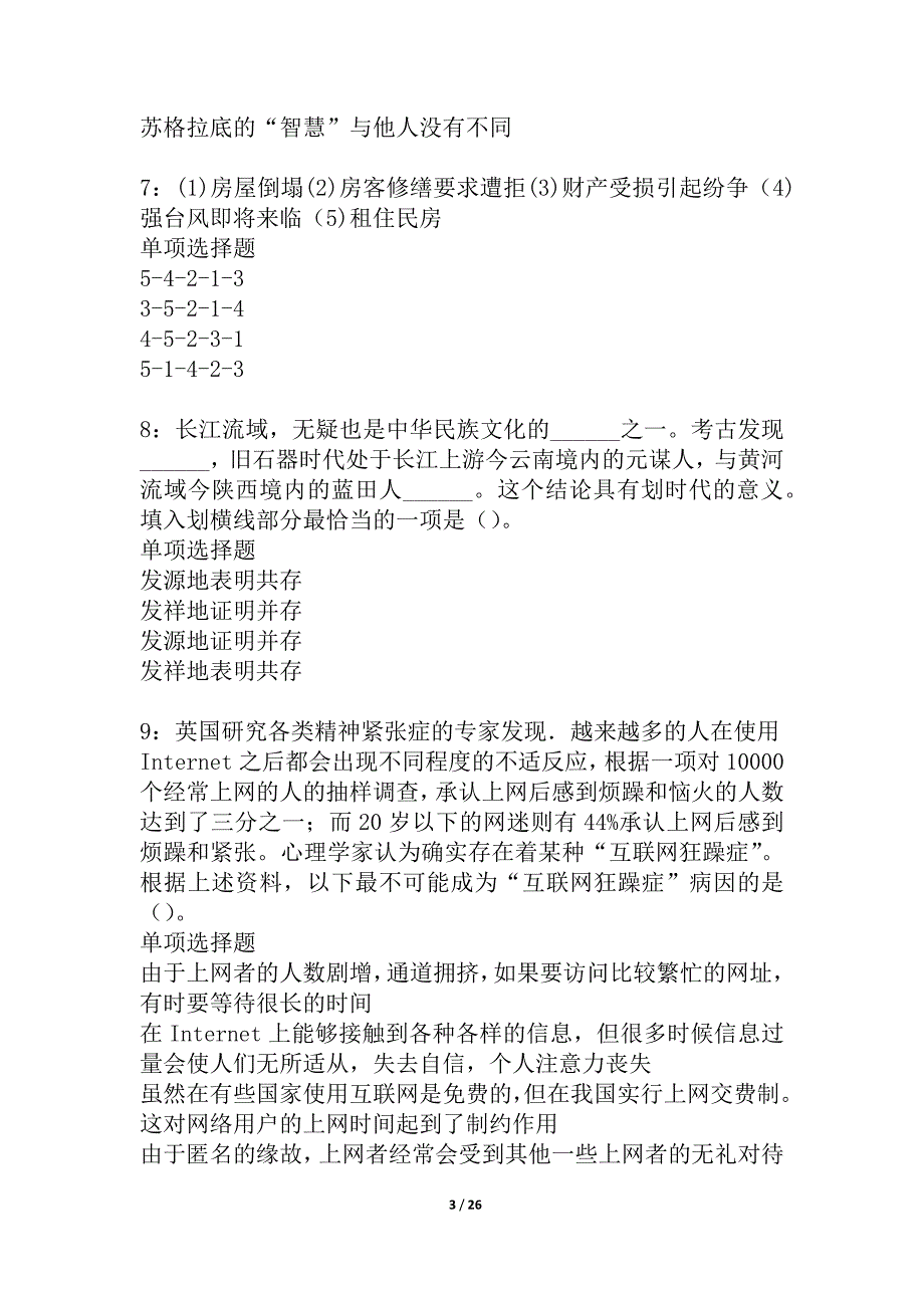 会理2021年事业单位招聘考试真题及答案解析_1_第3页