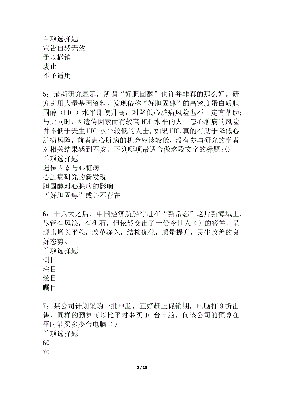 察哈尔右翼后旗事业编招聘2021年考试真题及答案解析_2_第2页