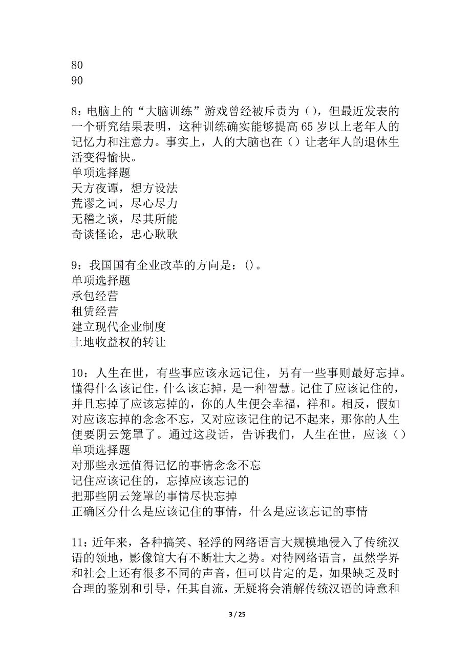 察哈尔右翼后旗事业编招聘2021年考试真题及答案解析_2_第3页