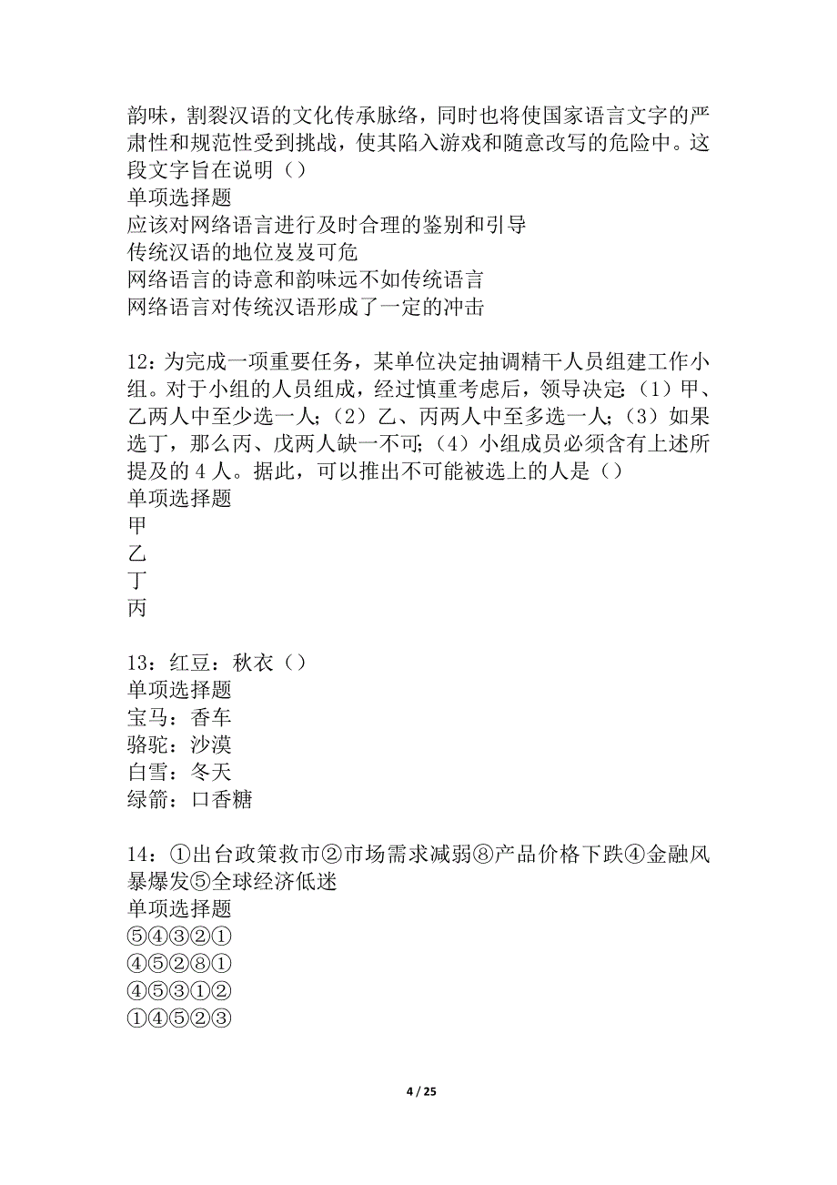 察哈尔右翼后旗事业编招聘2021年考试真题及答案解析_2_第4页