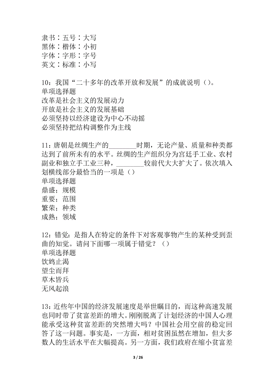 城区2021年事业编招聘考试真题及答案解析_17_第3页