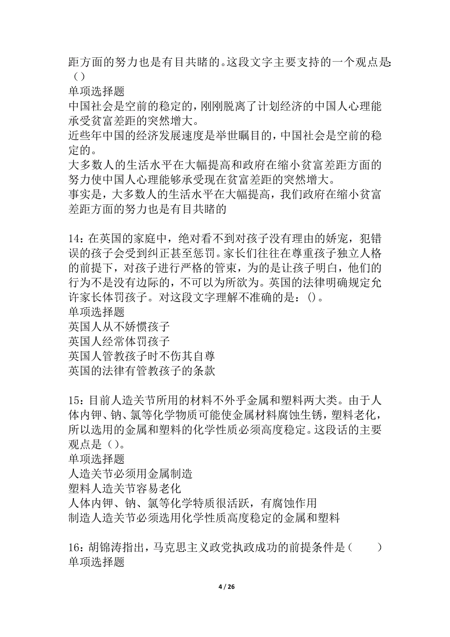 城区2021年事业编招聘考试真题及答案解析_17_第4页