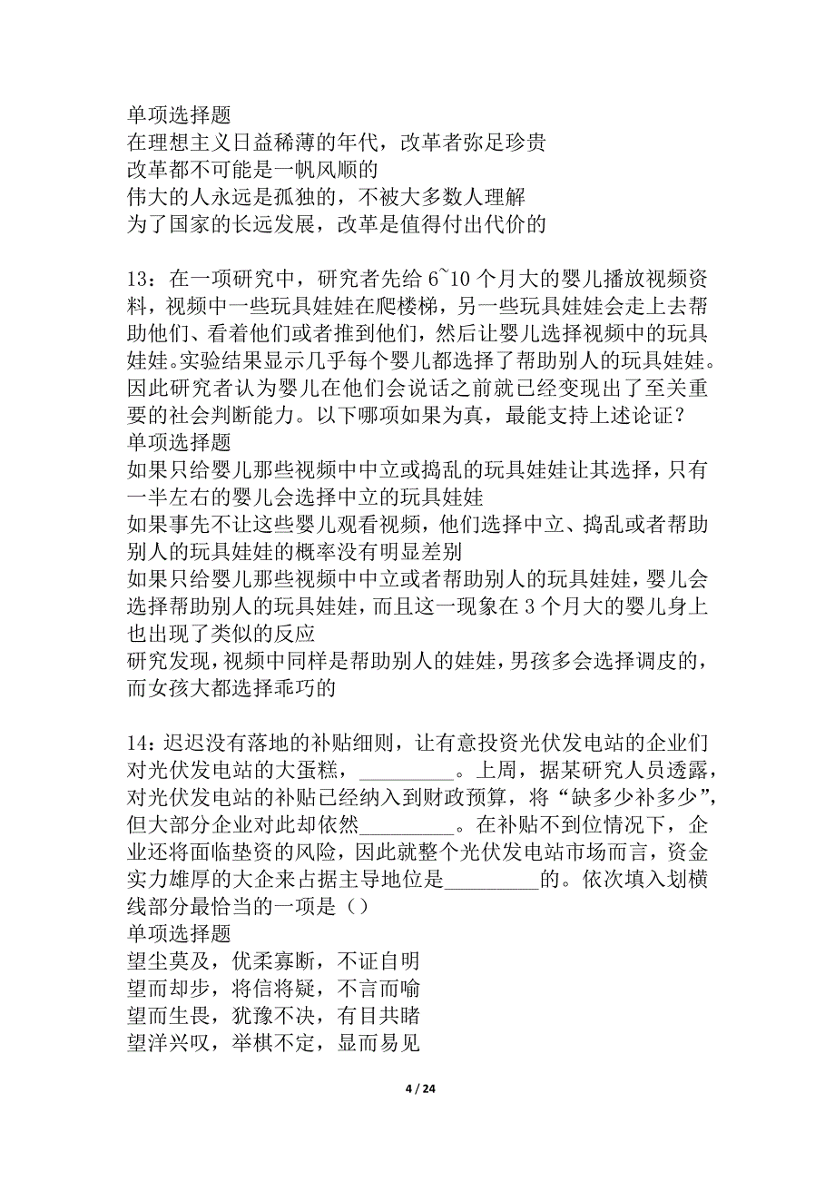 信宜事业编招聘2021年考试真题及答案解析_1_第4页