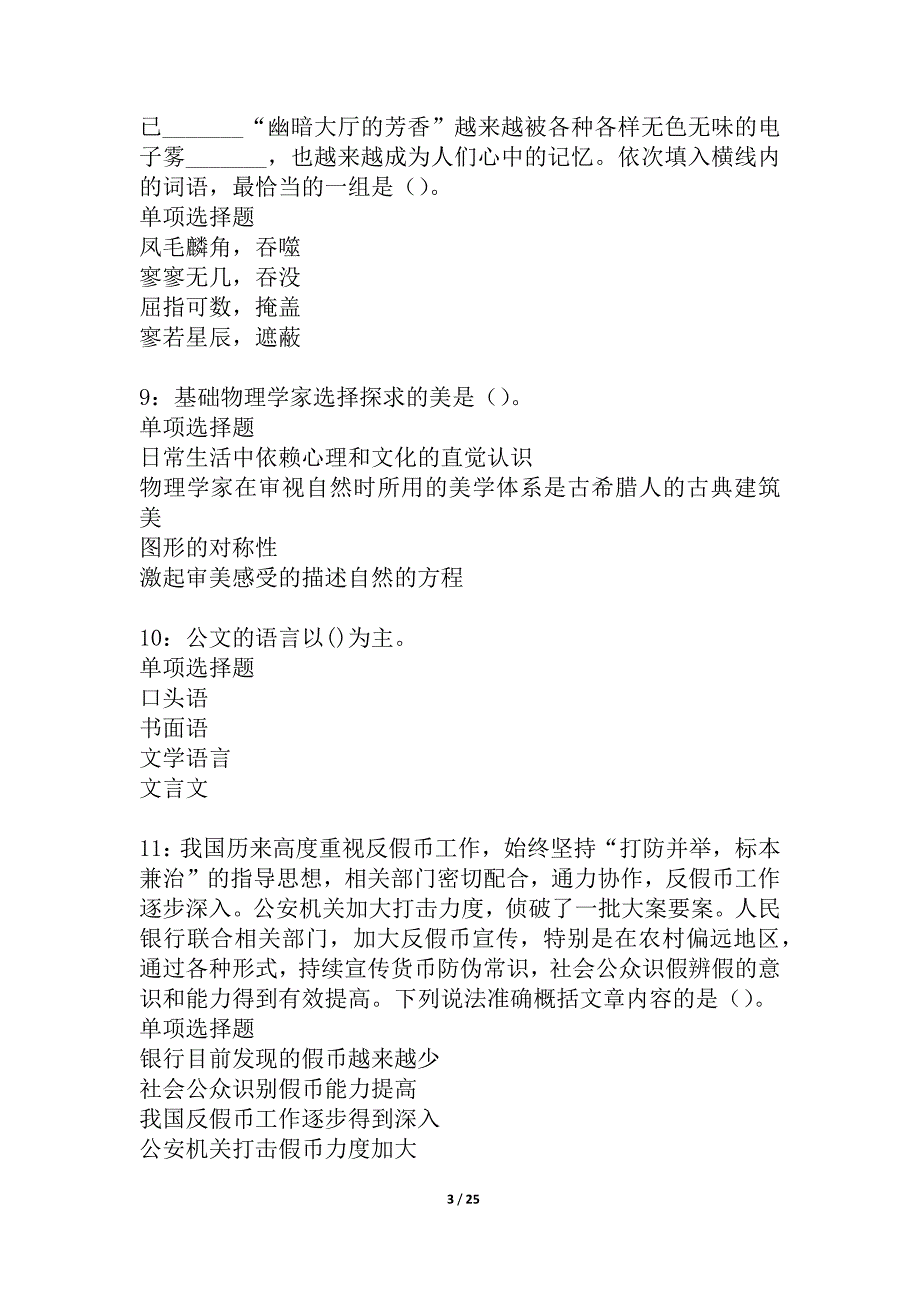 任城2021年事业单位招聘考试真题及答案解析_1_第3页