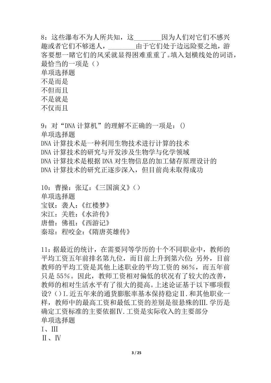 河北事业编招聘2021年考试真题及答案解析_9_第3页