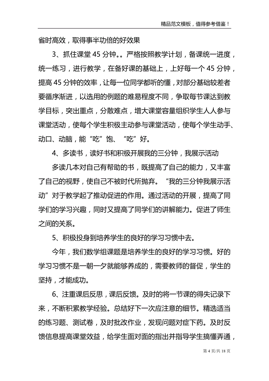 八年级下册数学教学计划方案_第4页