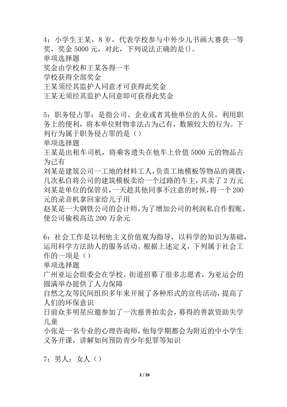 兴山事业编招聘2021年考试真题及答案解析_3_第2页