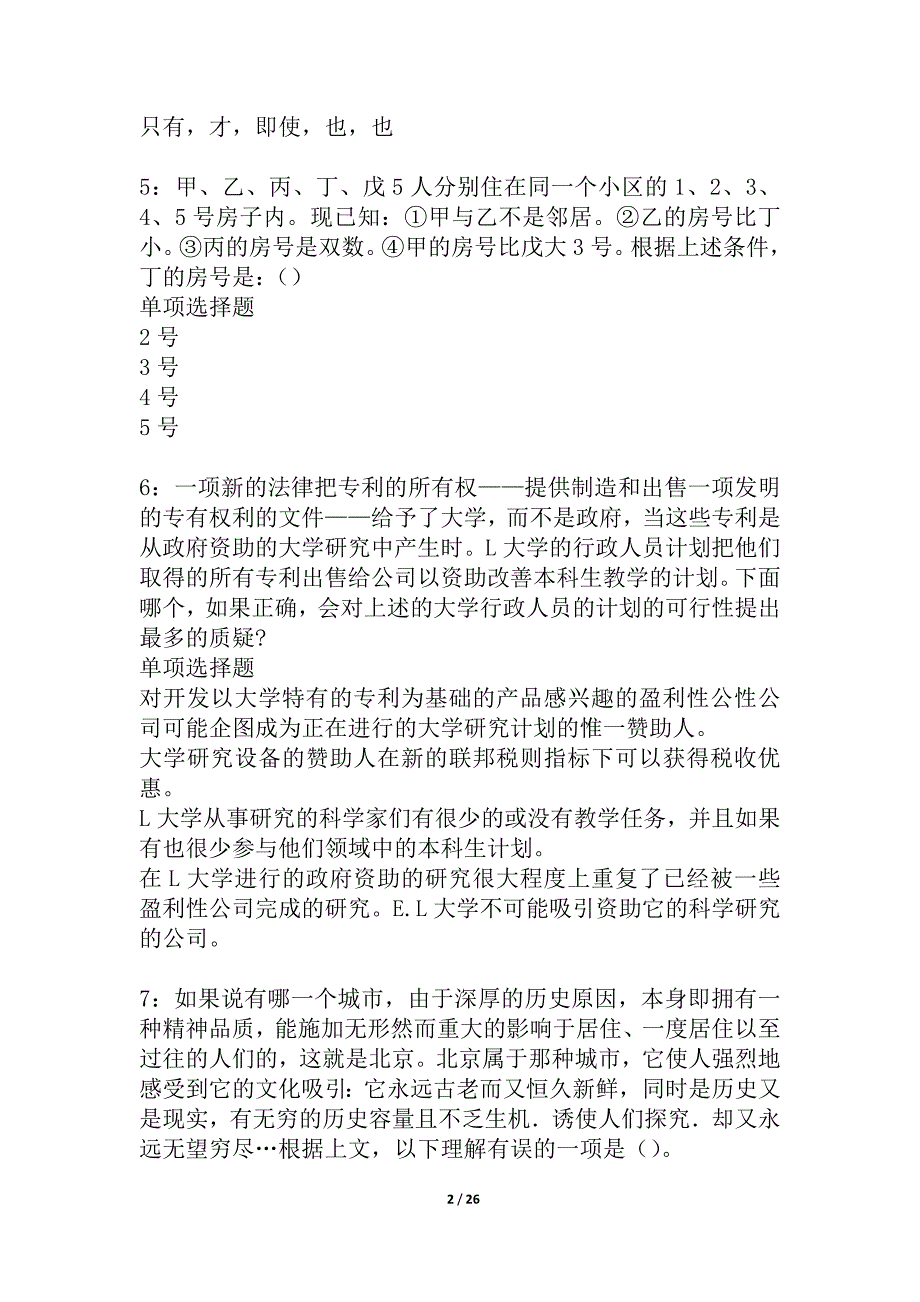 葫芦岛事业编招聘2021年考试真题及答案解析_1_第2页