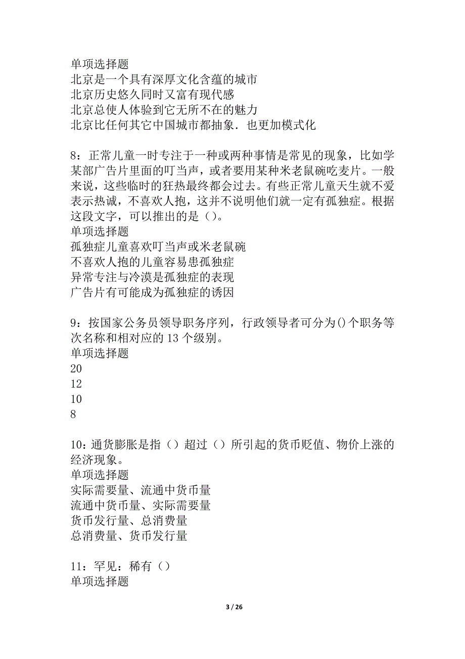 葫芦岛事业编招聘2021年考试真题及答案解析_1_第3页