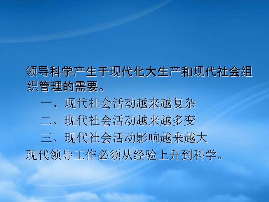 [精选]领导科学引论_第3页