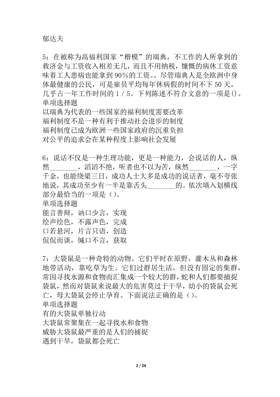 桥东2021年事业单位招聘考试真题及答案解析_1_第2页