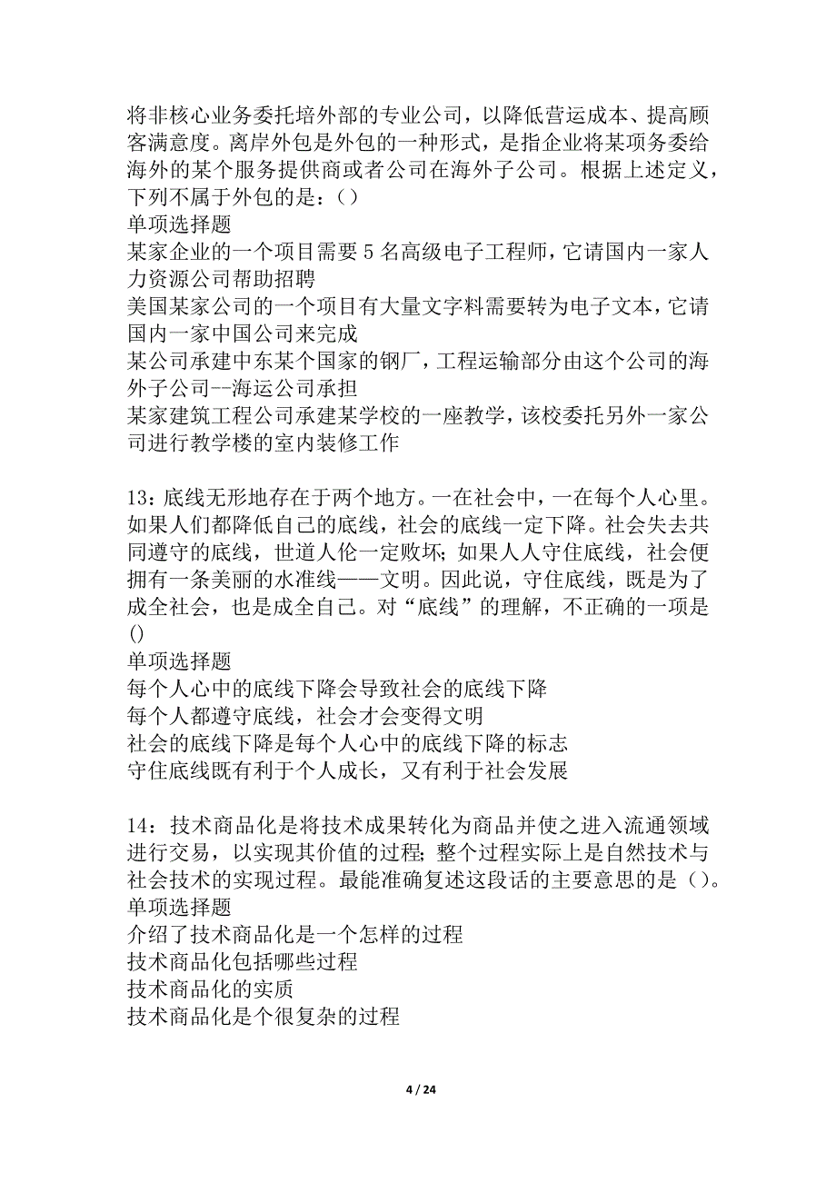 桥东2021年事业单位招聘考试真题及答案解析_1_第4页