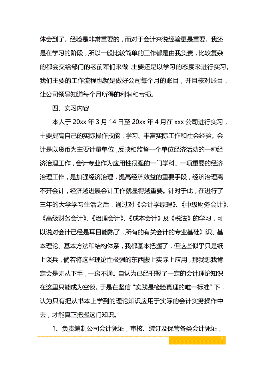 学生实习报告怎么写_第2页