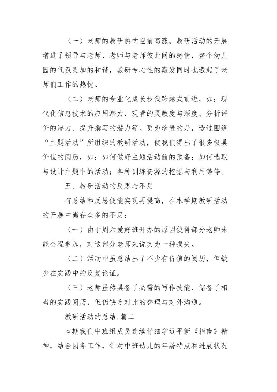 202_年教研活动的总结三篇_第3页