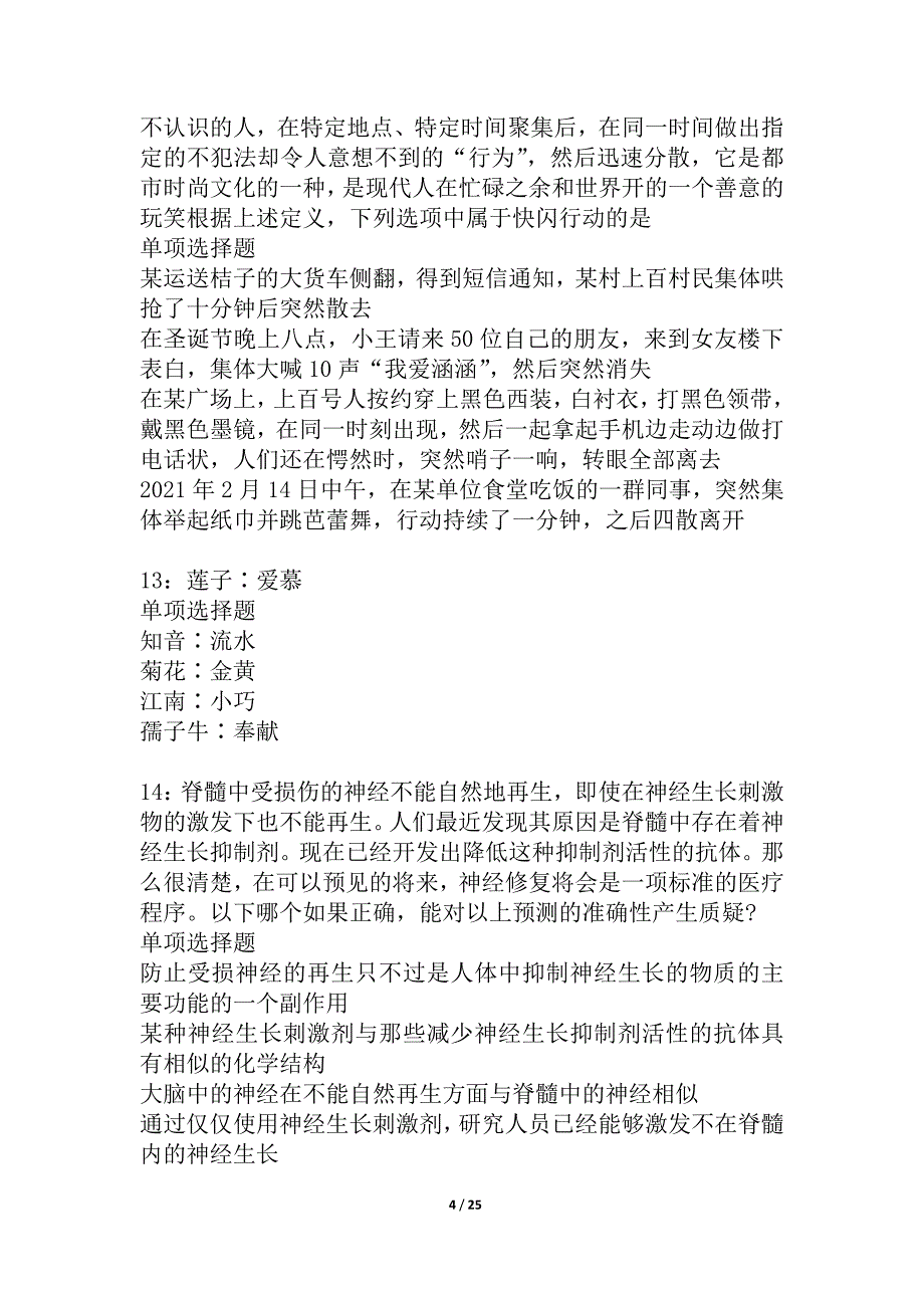 乐清事业单位招聘2021年考试真题及答案解析_第4页