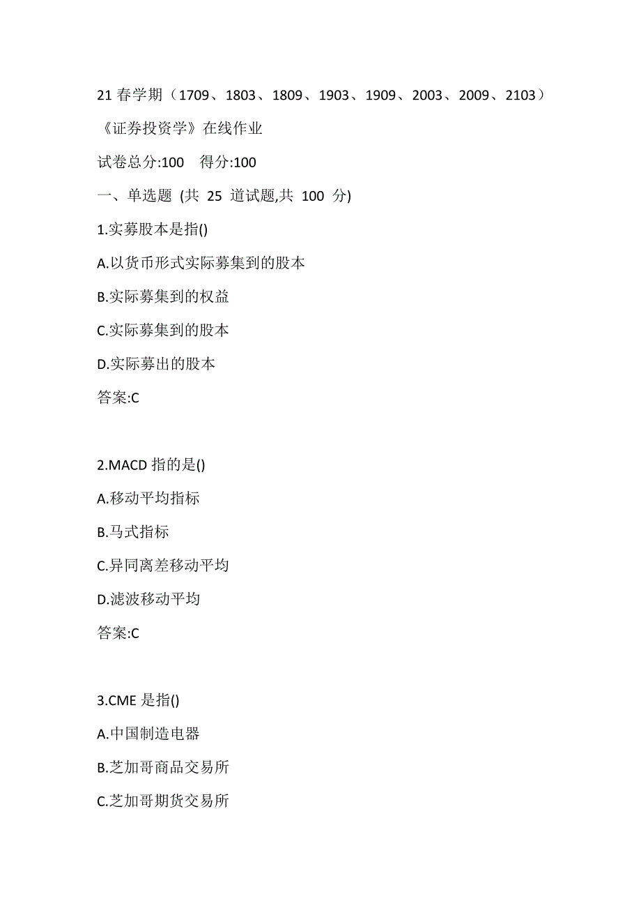 南开大学21春学期（1709、1803、1809、1903、1909、2003、2009、2103）《证券投资学》在线作业2_第1页