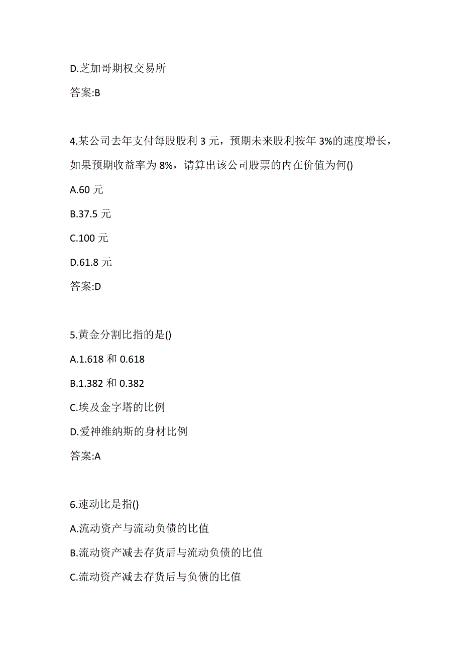 南开大学21春学期（1709、1803、1809、1903、1909、2003、2009、2103）《证券投资学》在线作业2_第2页