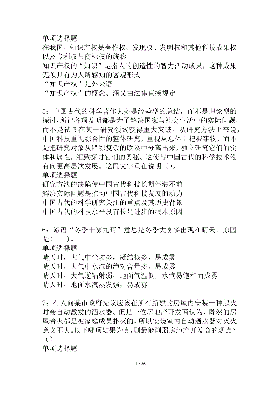 兰溪2021年事业单位招聘考试真题及答案解析_1_第2页