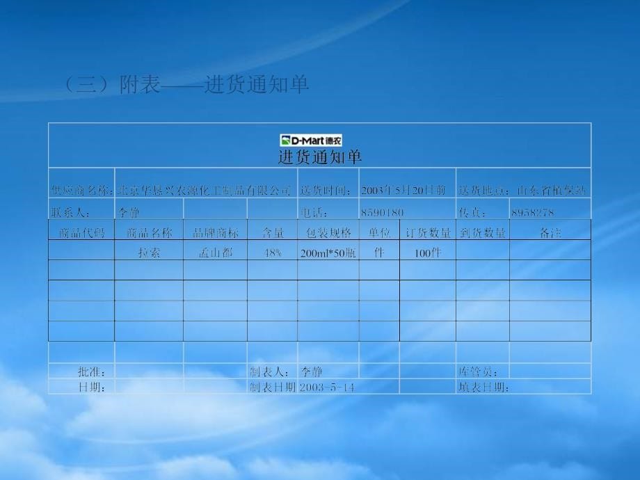 [精选]配送部业务衔接流程_第5页