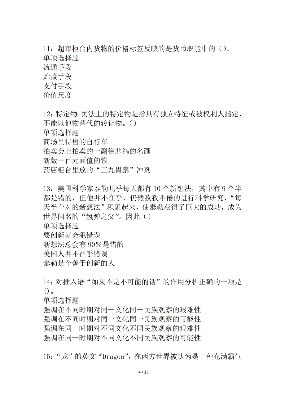 哈密2021年事业编招聘考试真题及答案解析_3_第4页