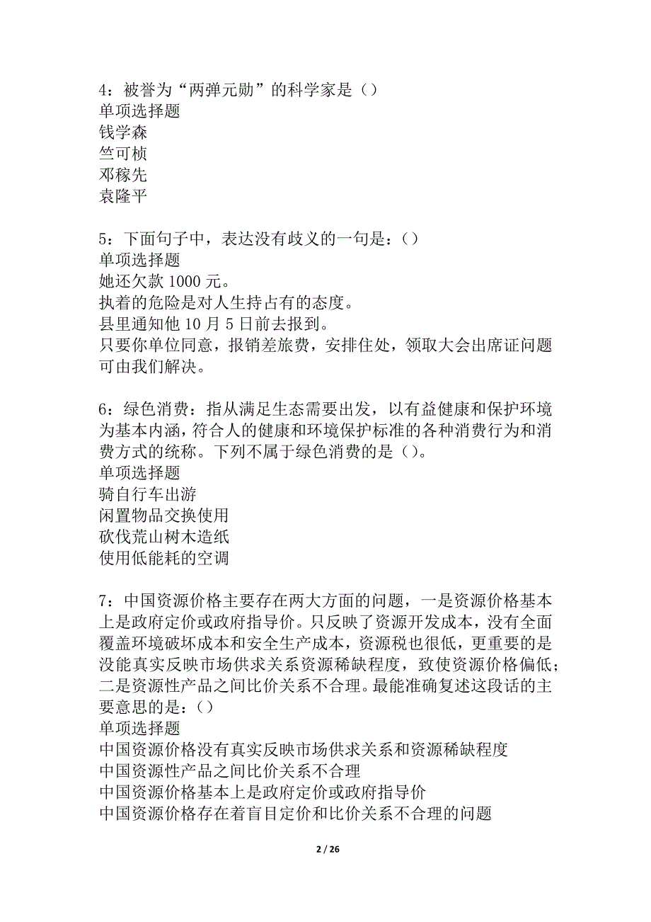 内蒙古事业编招聘2021年考试真题及答案解析_2_第2页