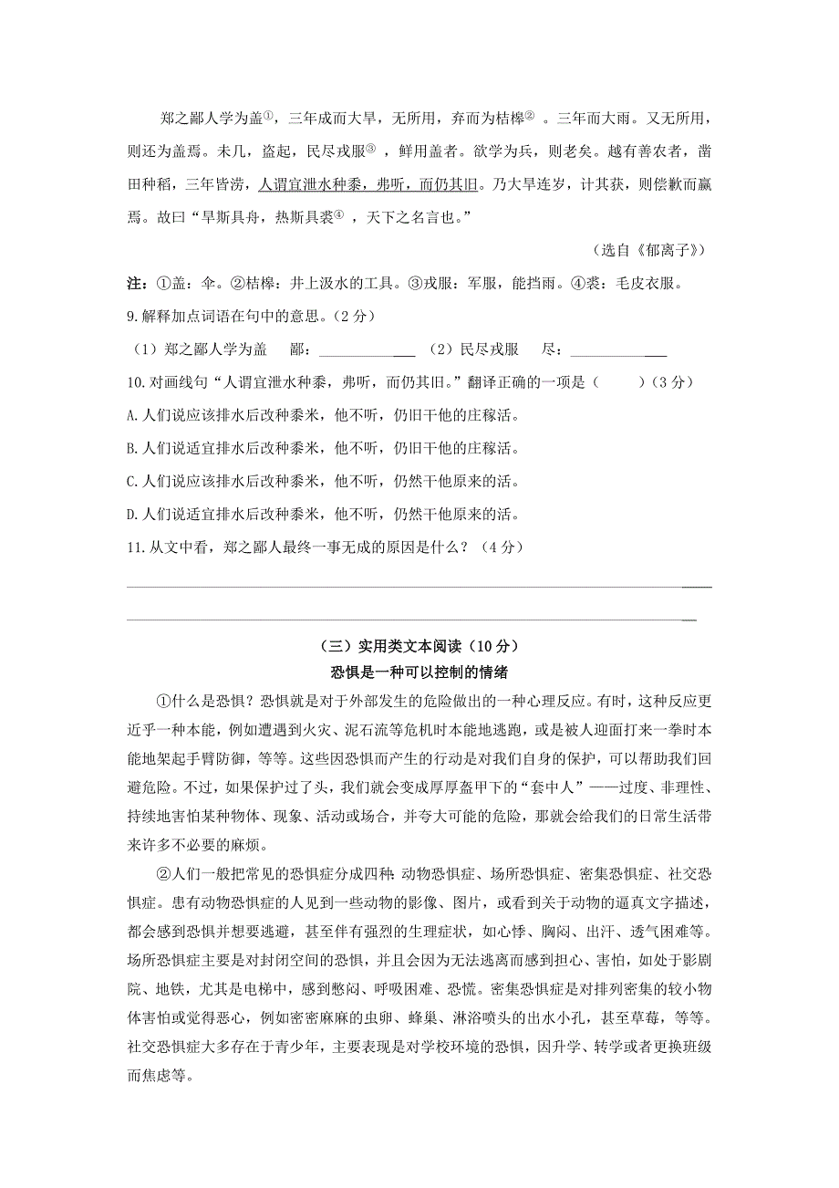 （推荐）广东省2015年初中毕业生学业语文最新试题_第3页