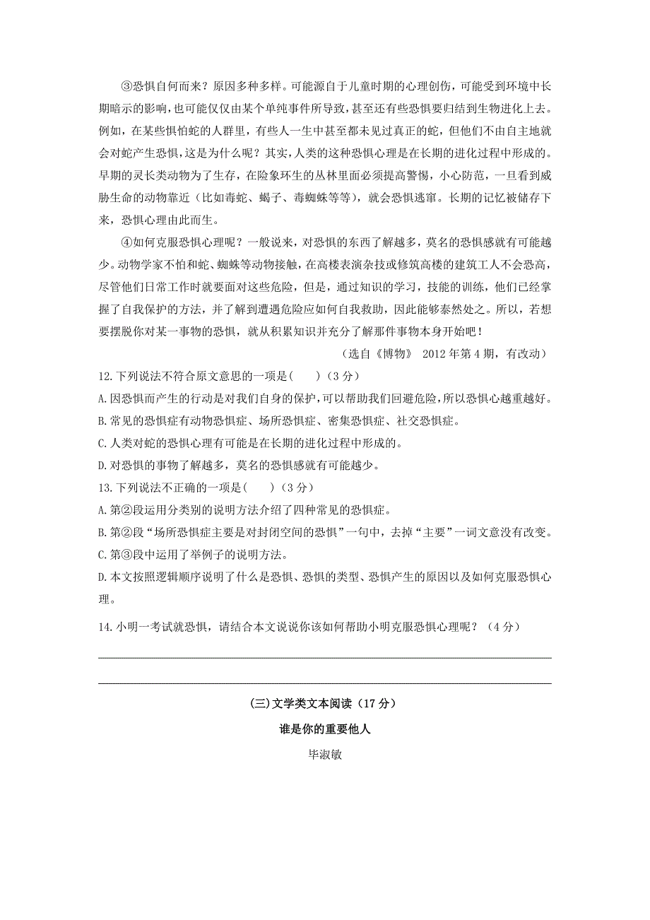 （推荐）广东省2015年初中毕业生学业语文最新试题_第4页