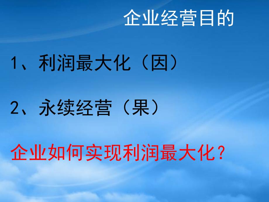 [精选]经营革新基础知识课件_第3页