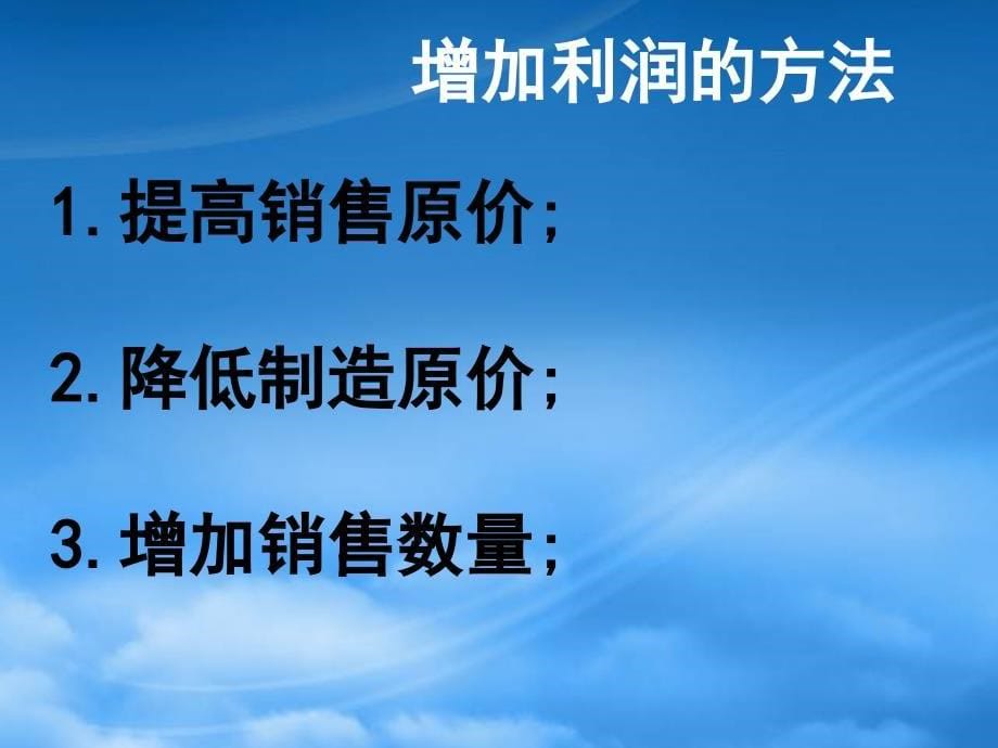 [精选]经营革新基础知识课件_第5页