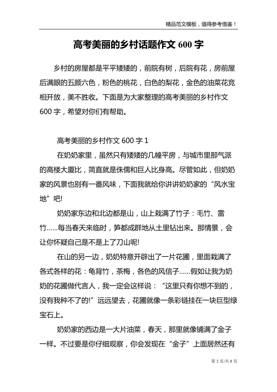 高考美丽的乡村话题作文600字_第2页