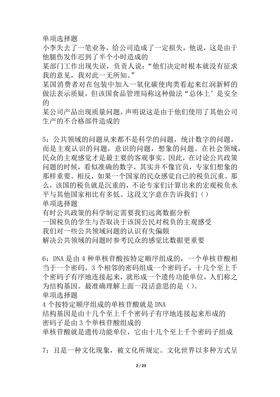 兴县2021年事业单位招聘考试真题及答案解析_2_第2页