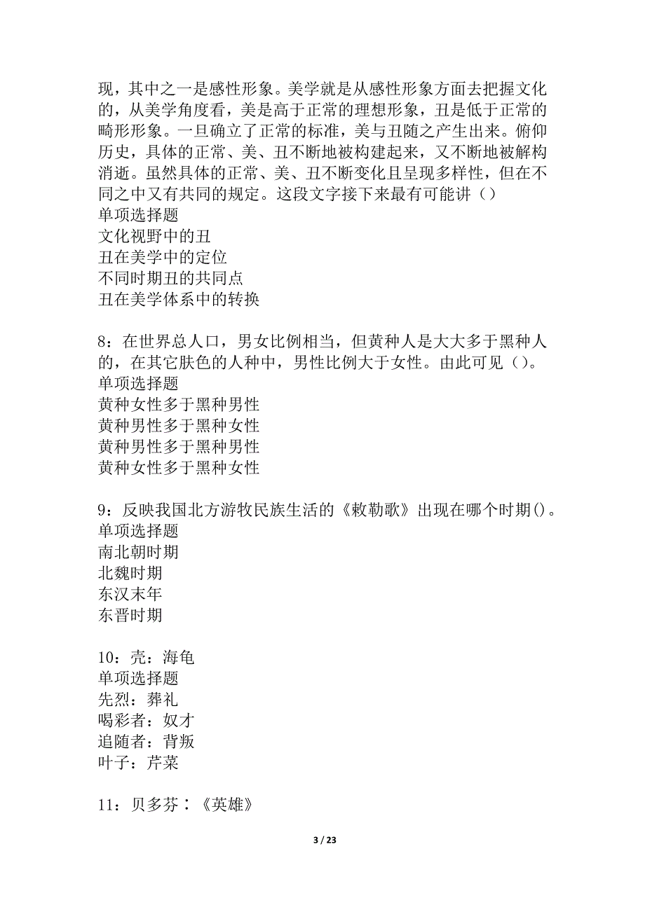 兴县2021年事业单位招聘考试真题及答案解析_2_第3页