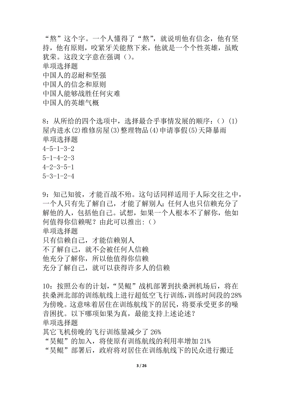 贾汪2021年事业单位招聘考试真题及答案解析_1_第3页